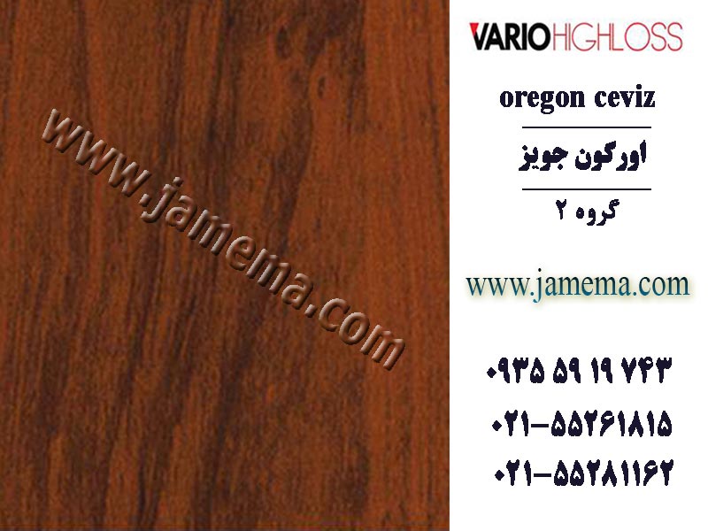 هایگلاس-vario-oregon-ceviz